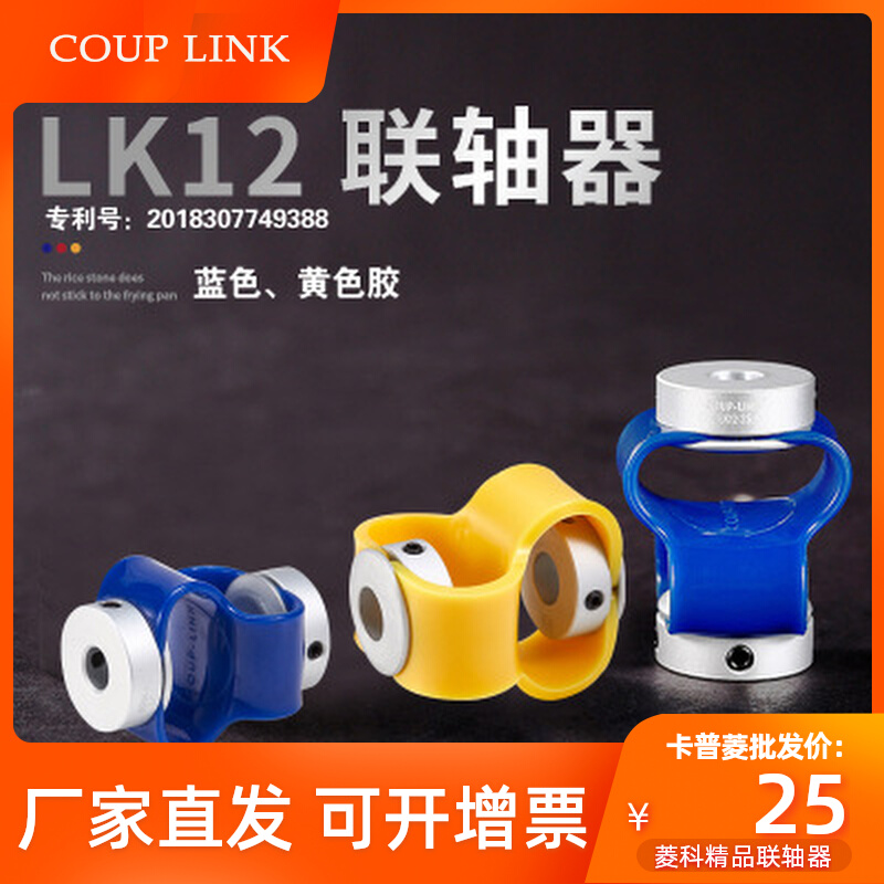 Dingko encoder coupling Karpling LK 12 blue yellow black microelastic electrical insulation coupling
