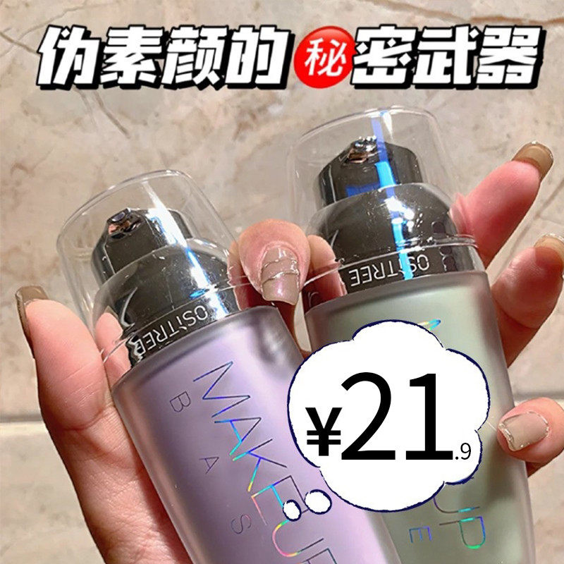 Willow Wood Discoloration Isolates Cream Invisible Hair Hole Makeup Front Milk Base Vegan-in-three Affordable Official Flagship