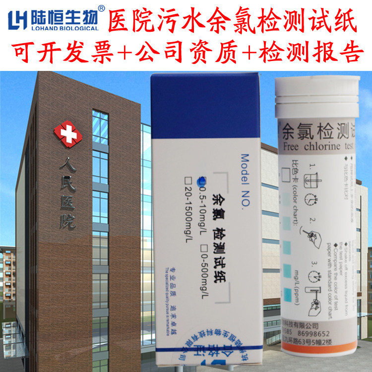 Hospital Sewage Residual Chlorine Test Test Paper Hydrogen Peroxide Hardness Ozone Peroxyacetic Acid Chlorine Dioxide Residual Kit