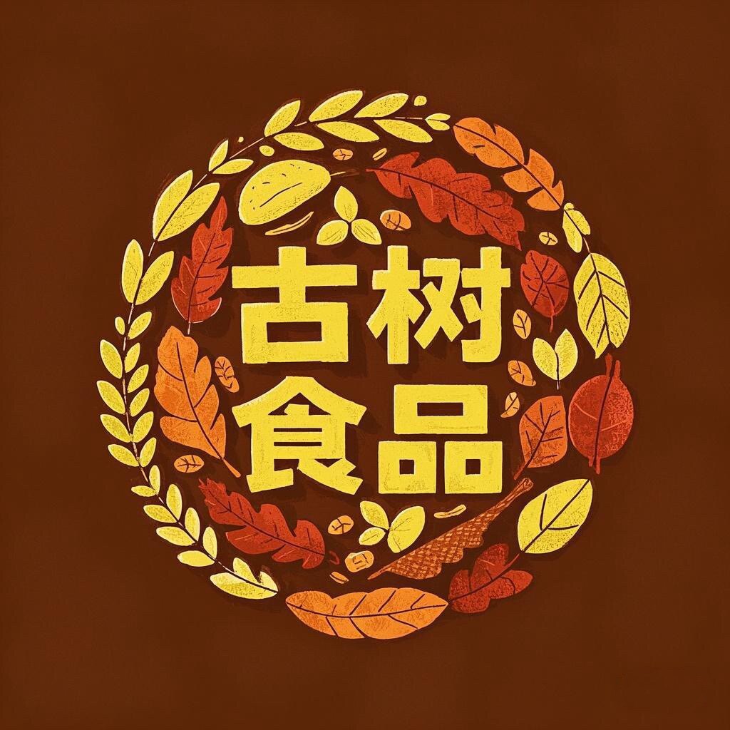 古树 十二年老店  企业店的LOGO