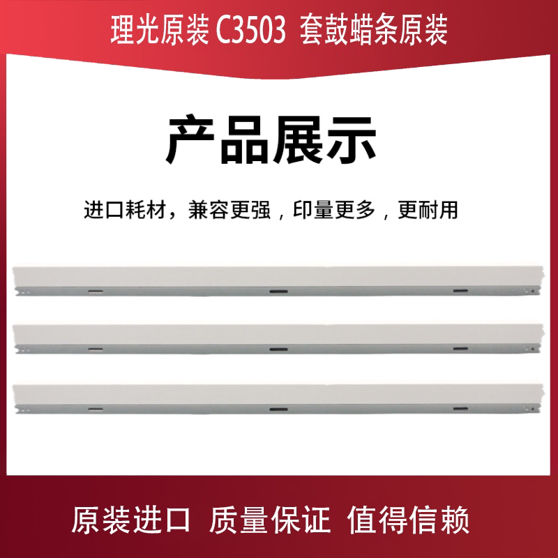 Ricoh C3003C4503 C6003 C3503 C4503 C5503 IMC6000 drum wax strip original