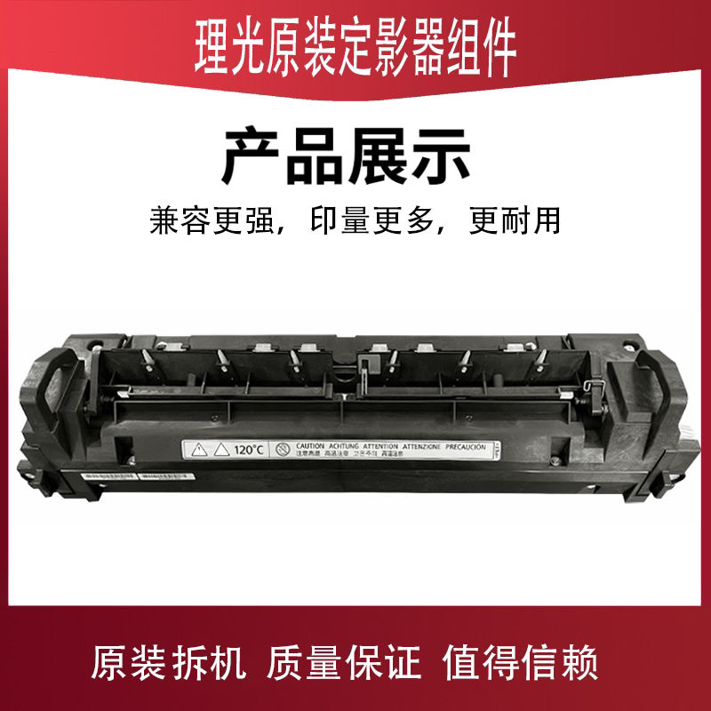 Ricoh fuser MPC3003C3503C2503C4503C6003C2011C5503 fixing heating component