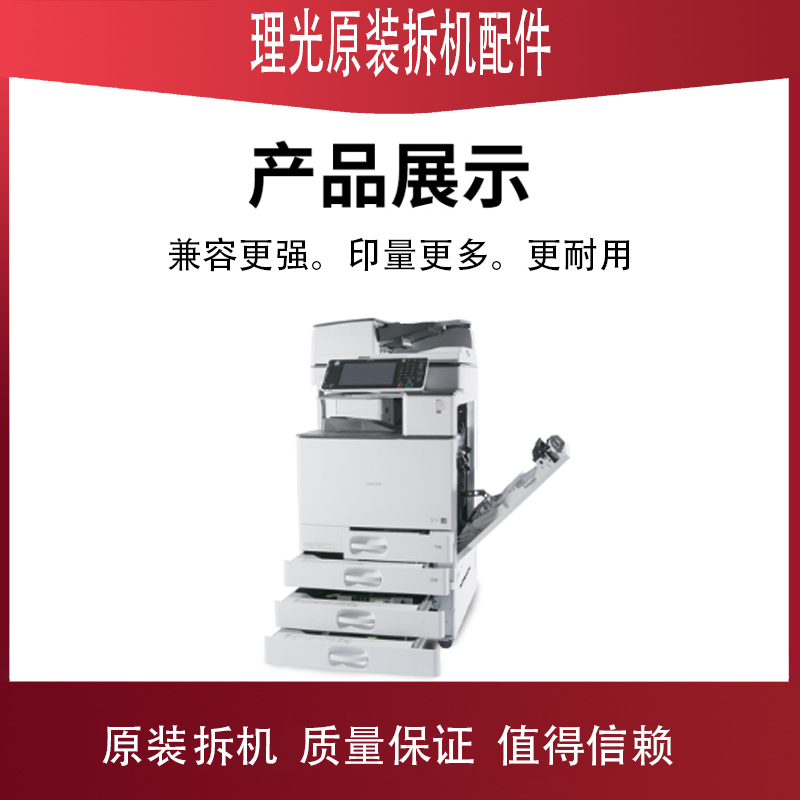 Ricoh Original Dismantling Machine Accessories MPC2503C2003C3003C3503 2011 C4503 C5503 6003