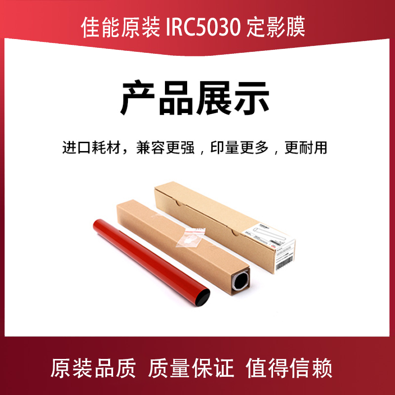 Original quality Canon IRC5030 C5035 C5045 C5051 imported long life fixing film