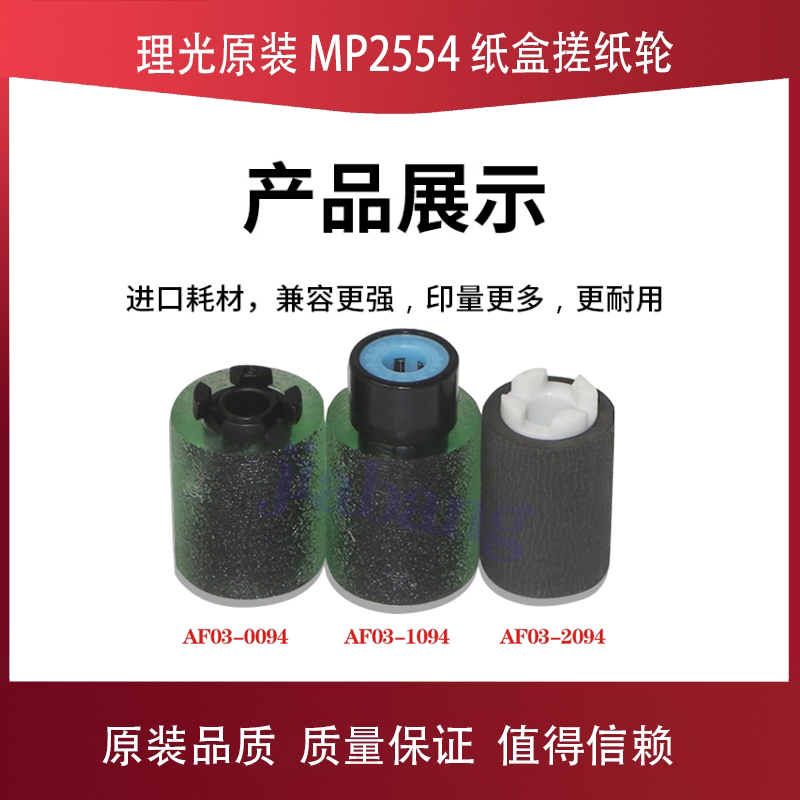 Ricoh MP2554 3054 3554 4054 5054 6054 4055 3003 Carton Roller Original