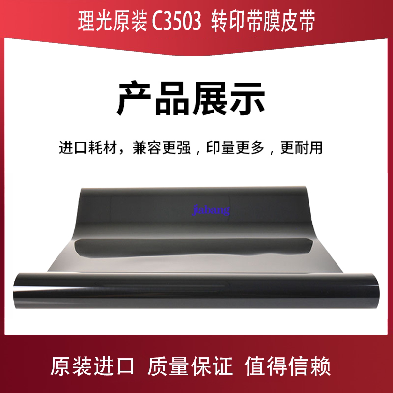 Ricoh C2011 2503 2003 c3503 4503 4504 3003 Transfer tape original