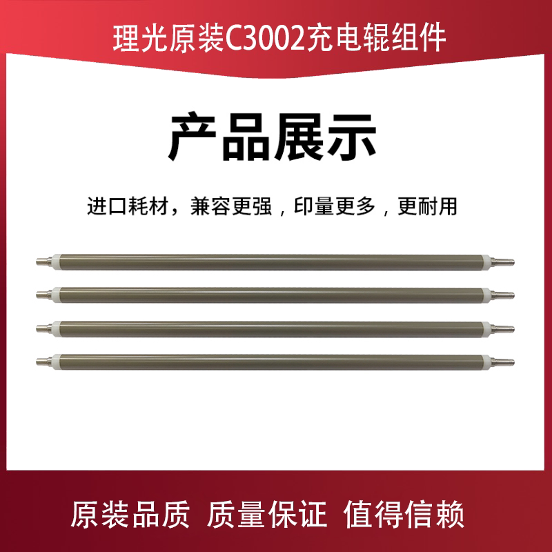 Ricoh MPC3003 C3503 4503 5503 6003 C3004 4504 6004 Charge Roller Stick