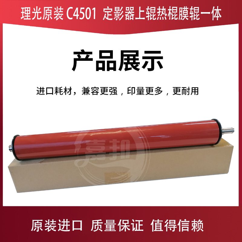 Ricoh MPC3001 C3501 4501 C5501 A fusing film fixer roller hot stick film roller integrated