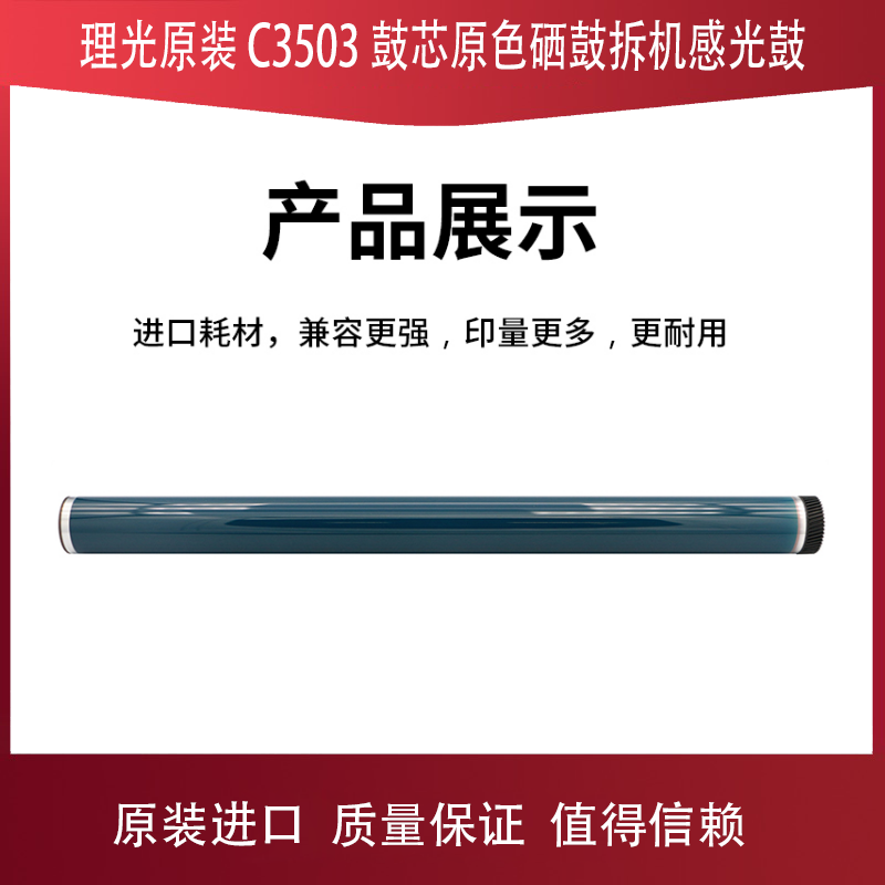 Ricoh MP C2503 C3503 C4503 C5503 C6003 Drum Core Primary Color Toner Cartridge Removal Sensor