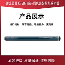 Ricoh MP C2503 C3503 C4503 C5503 C6003 drum core primary color toner cartridge dismantling machine photosensitive drum