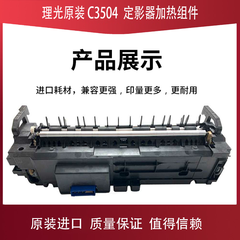 Original Ricoh MPC3004 C3504 4504 6004 2004 2504 Fuser Heating component unit