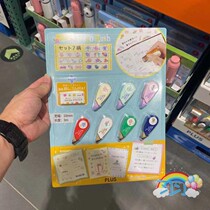 Shanghai COSTCO ~ Japan PLUS Prussia correction belt student office multi-function alteration correction belt 8 sets