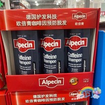 Costco purchases 2 options for a single bottle of C1 caffeine for anti-deleting shampoo in Germany