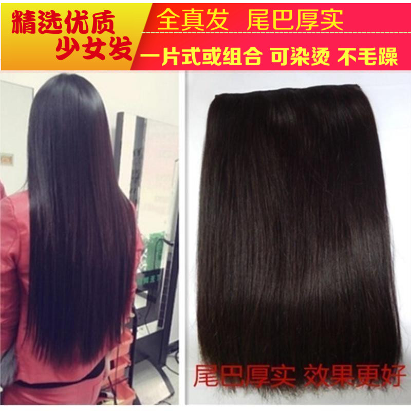 Real hair piece Real hair silk High quality girl hair Real hair hair piece thickened invisible hair Real hair incognito female one piece style