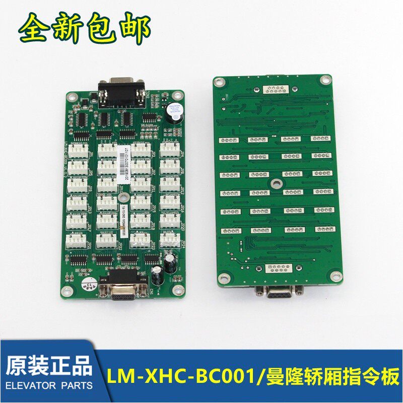 Manlon car adapter plate PCBA LM-XHC-BC001_V1 0 2 Command Board Extension Board elevator accessories