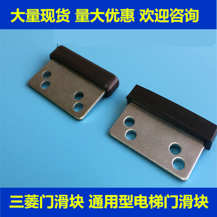 Elevator door slider Hall door slider Door foot floor door Canning elevator accessories Mitsubishi elevator accessories
