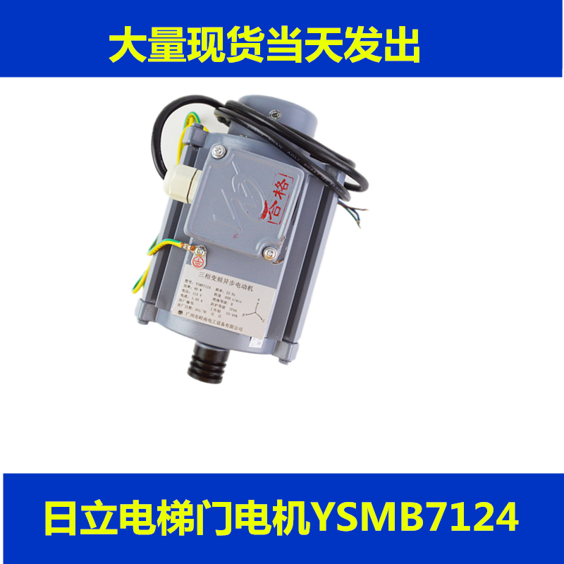 Hitachi lift door motor YSMB7124 three-phase frequency conversion asynchronous motor asynchronous gate machine YMTB71M-4-Taobao