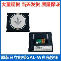 New Original Hitachi Elevator GAL-W White Light Button Series Non-standard Digital Button Outing Car Button
