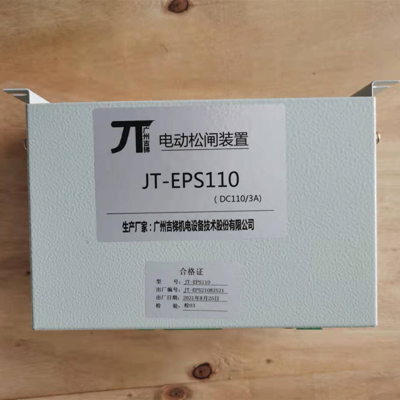 Machine room free brake power supply electric brake release device JT-EPS110DC110V elevator accessories universal type
