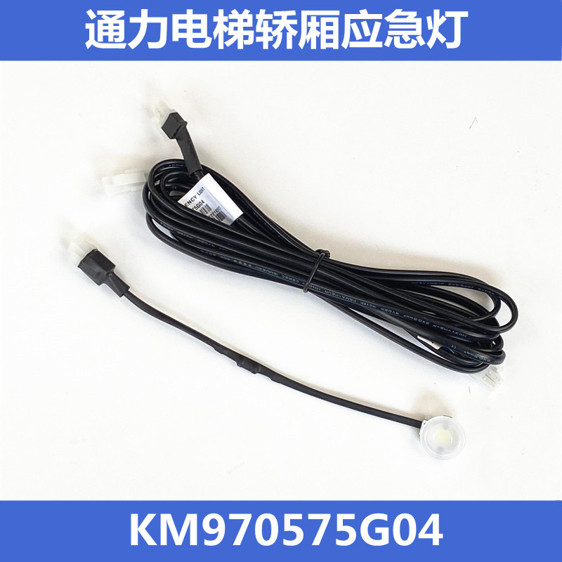 Tonli lift car Emergency lighting lamps KM970575G04 Emergency lighting lamps accessories New LED emergency lighting lamps