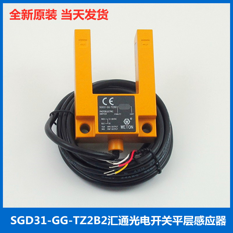 Original WETON flat layer sensor SGD31-GG-TZ2B2 Huitong U-slot photoelectric switch elevator accessories P