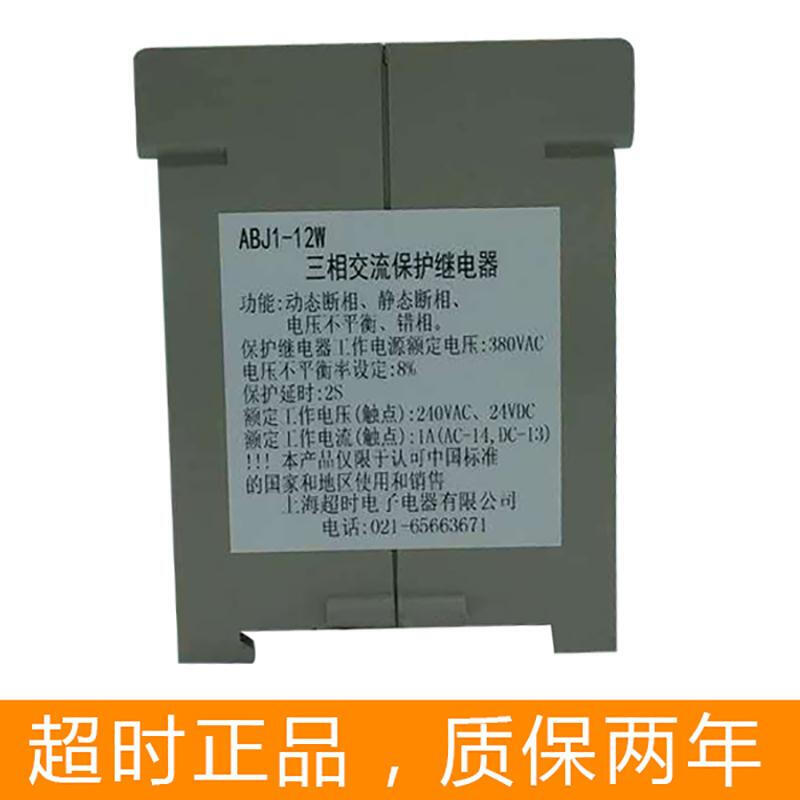 Shanghai Overtime Phase Sequence Relay ABJ1-12W J1-12WX Three-phase AC Protection Xinshida Elevator Accessories