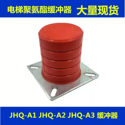 Pride Yang polyurethane buffer JHQ-A3 buffer 3T passenger and freight elevator buffer 130*150 A2 A1
