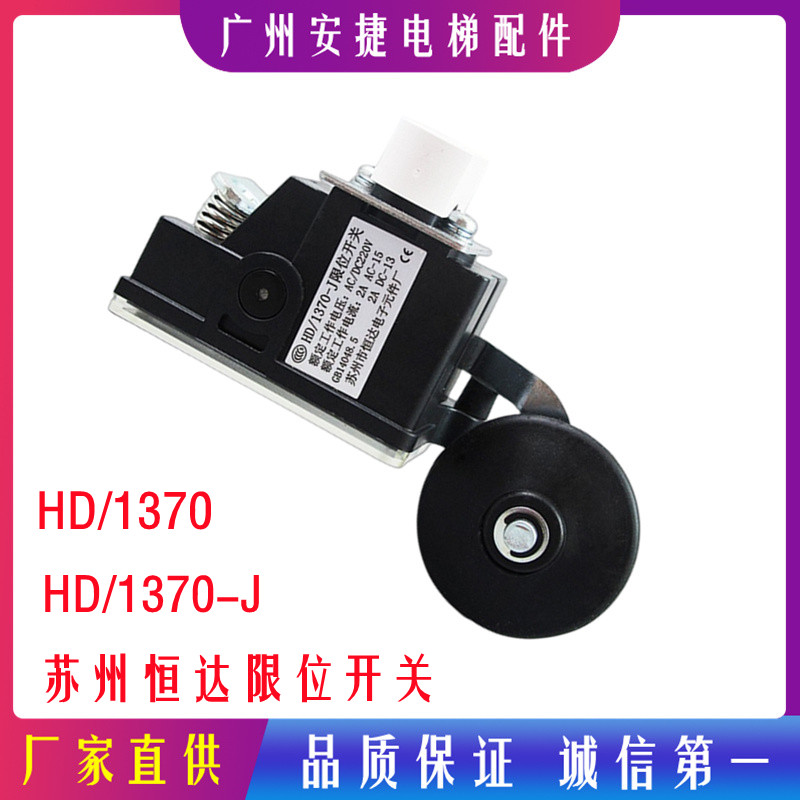Suzhou Hengda HD 1370 Limit Switch Limit Switch Limit Switch 1370-J Lift Slow Switch Elevator Accessories-Taobao