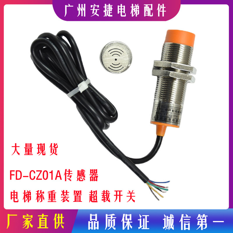 Elevator weighing device, overload switch FD-CZ01A sensor, elevator load detection device, weight limit