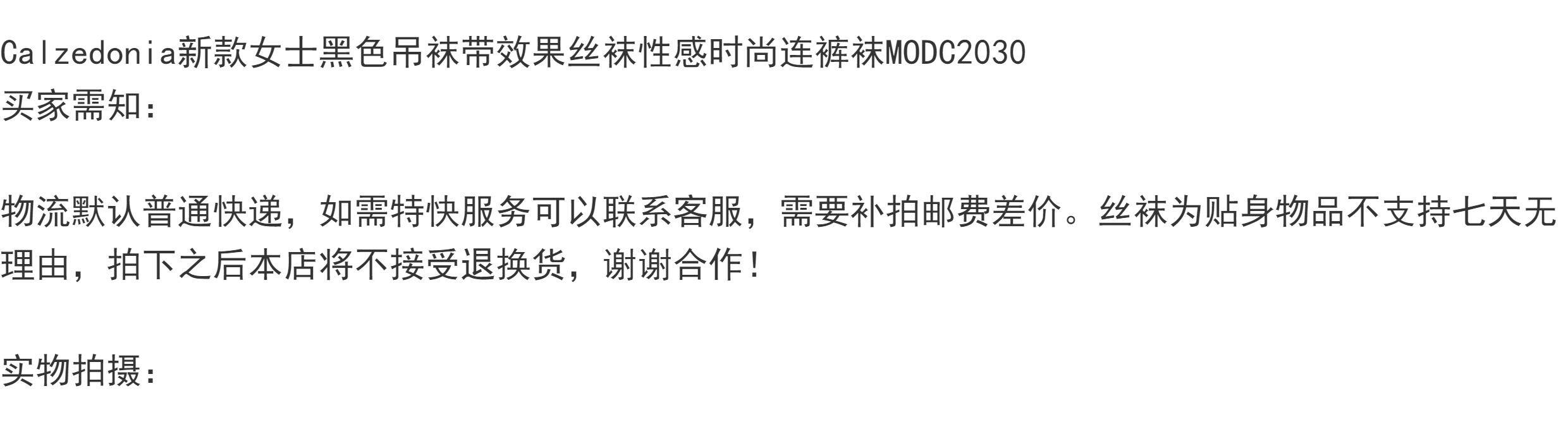 колготки / чулки дна calzedonia新款女士黑色吊袜带效果丝袜性感时尚裤袜modc2044