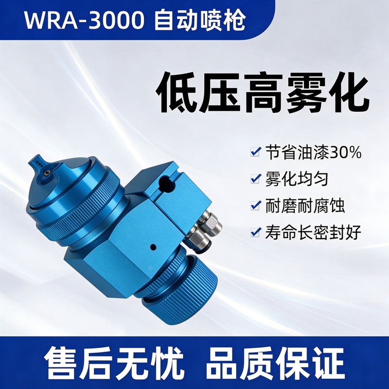 Automatic Spray Gun Wra-3000 Series Small Blue Gun Reciprocating Robot Spray Gun for Low-Pressure High Atomization Spraying Automatic Spray Gun Wra-3000 Series Small Blue Gun Reciprocating Robot Spray Gun for Low-Pressure High Atomization Spraying