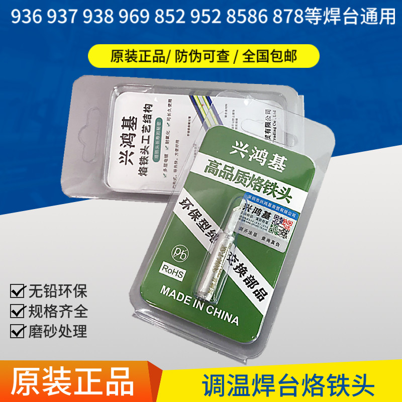 936烙铁头恒温调温焊台烙铁咀无铅环保刀口细尖马蹄900系列焊枪头