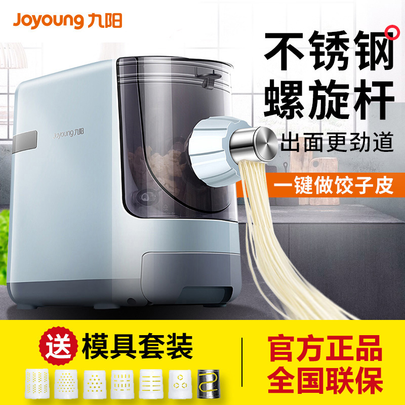 Jiuyang JYS-N7V home intelligent automatic noodle machine small multifunctional electric dumpling skin dough press