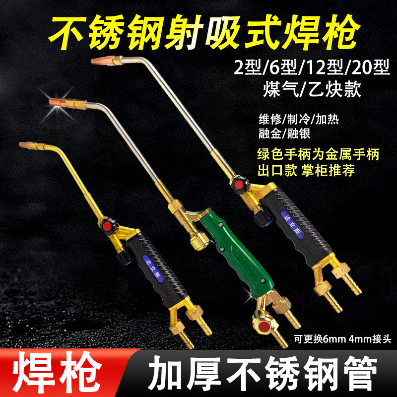 达立斯射吸式焊炬焊枪H016氧气乙炔丙烷煤气维修制冷焊铜管不锈钢