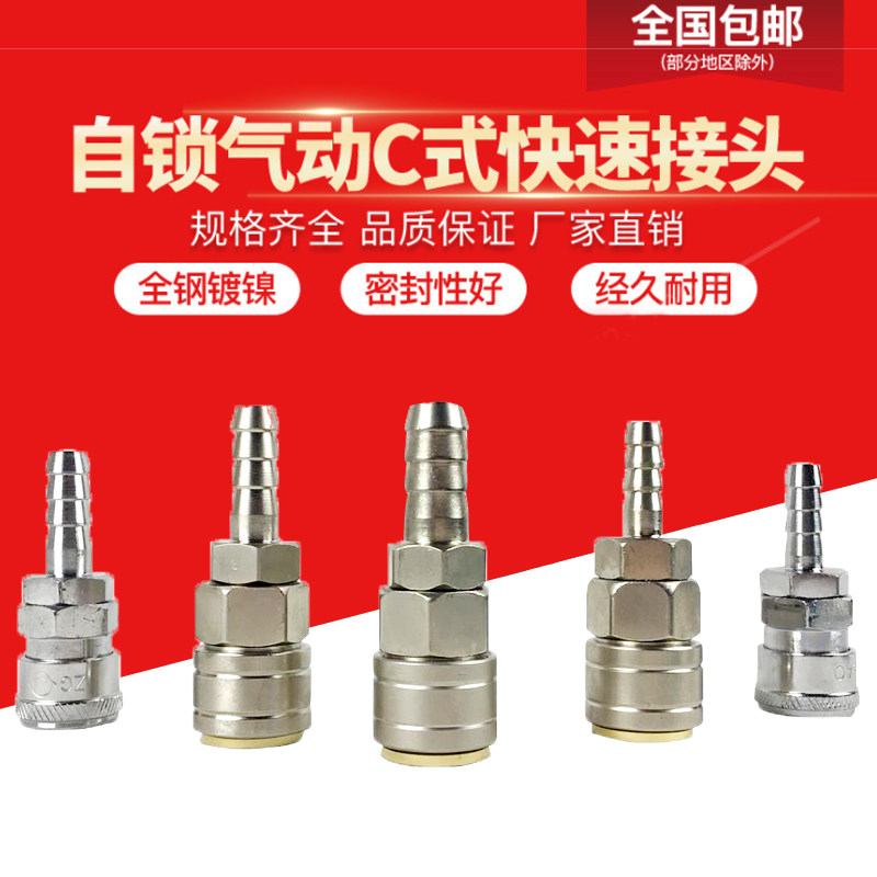 C式自锁气管快速接头空压机配件大全吹尘枪汽保快接风炮公母SP20