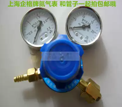 Shanghai Qig nitrogen pressure reducer nitrogen gas meter YQD-07 pressure reducing valve and pipe together