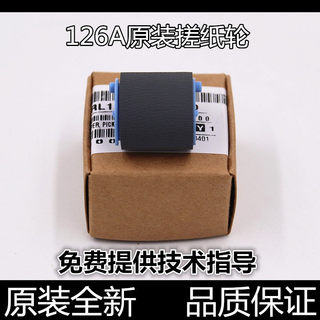 Suitable for original HP M126A 1213 P1106 1136 128 1008 feed paper wheel 1108 pickup wheel