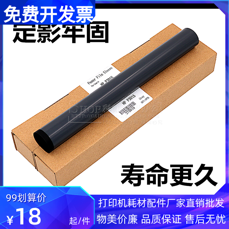 Suitable for original HP HP P3015 heating film 4100 fixing film P3011 M525 M521 film fixing