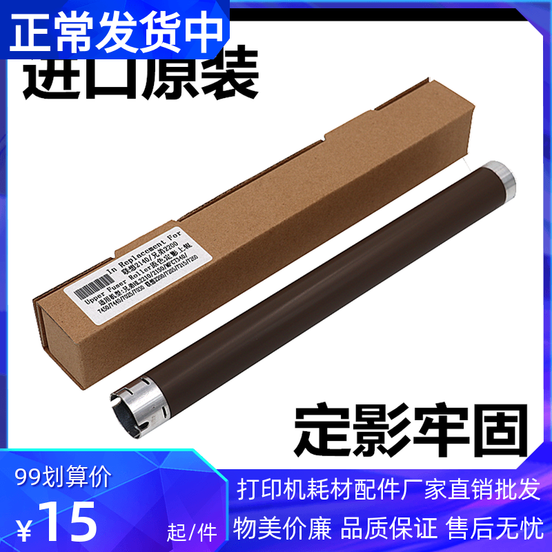 Apply original dress Full recording M268 225268 228b 228b p265 p225 p225 roller fixing upper roller heating stick