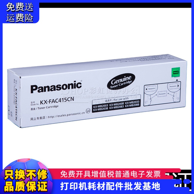 Original Panasonic KX-FAC415CN powder cartridge KX-MB2003 2033 ink cartridge 2008 2038CN powder cartridge