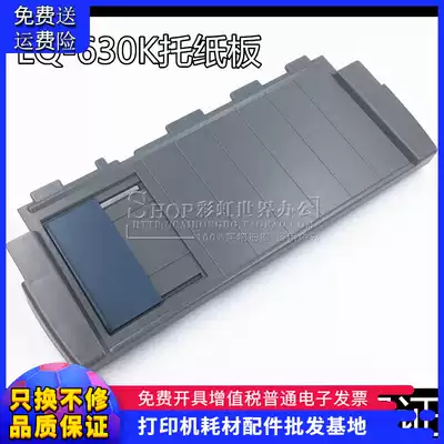 Suitable for Epson LQ630K printer Paper feed cardboard 635K Paper tray 615K 610K Cardboard