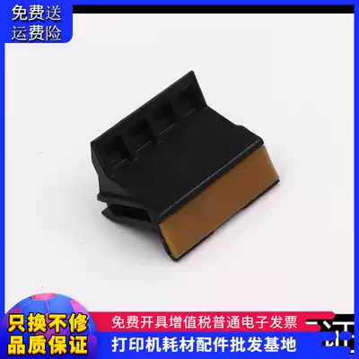 Suitable for original HP HP 1010 1012 1015 HP1020 M1005 paging pad