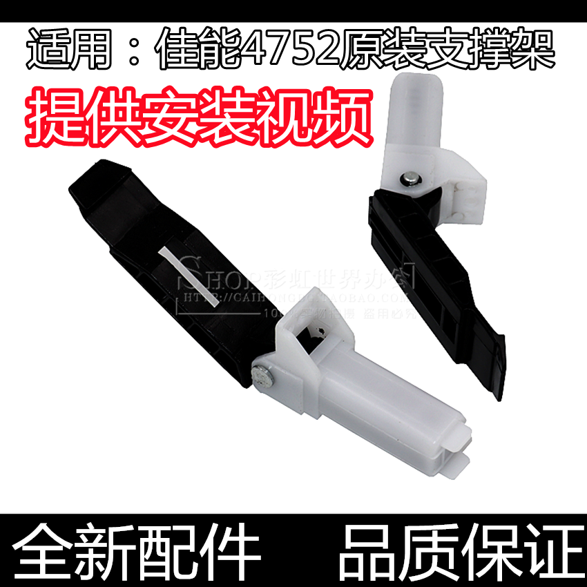 Suitable for Canon MF4452 4450 4570 4752 support feet 4410 4412 photocopying cover plate bracket hinge