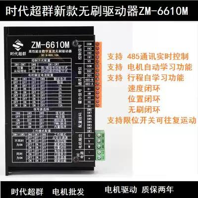 ZM-6610M DC brushless motor drive controller speed position closed loop control 10A 600W