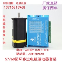 57 57 60 closed-loop high-speed servo-stepping suit closed-loop stepper motor encoder motor driver 3Nm