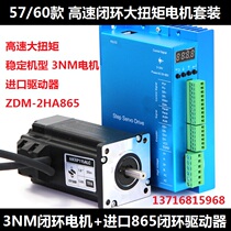  57 60 Digital closed-loop high-speed high-torque servo stepper driver set 3Nm60EBP115ALC-TF0