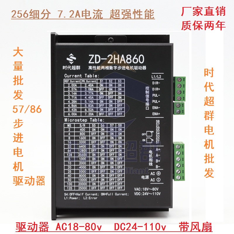Times Super Group 57 86 Stepper Driver ZD-2HA860 Two-Phase 7 2A High Current with Cooling Fan