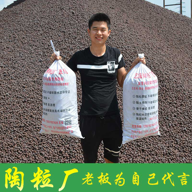 8-package ceramisite backfill caisson construction cultivation matrix Multi-meat paving stone cushion bottom toilet make-up room roofing Find a flat