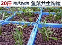 20kg of meat plant nutrient soil special stone breathable hydroponic bottom ceramsite rich tree shop surface fish and vegetable symbiosis