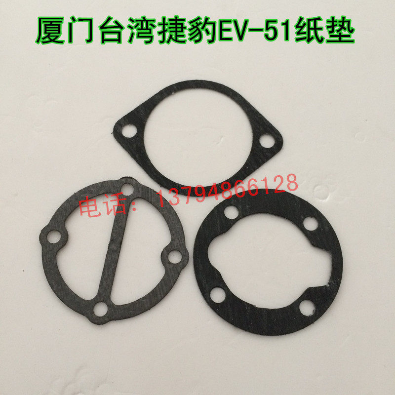 Air pump valve valve plate gasket Xiamen Taiwan Jiebao EV51 air compressor paper pad 1 5 kW 2HP air compressor
